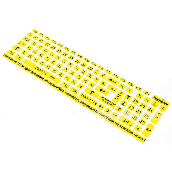 Комплект для маркировки клавиатуры шрифтом Брайля